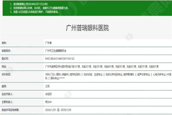 广州普瑞眼科医院怎么样？看医院资质/收费价格表/地址详细了解
