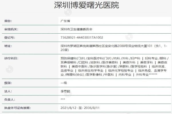 深圳博爱曙光医院眼科医保可以报销吗 据说医生技术好价格还不贵