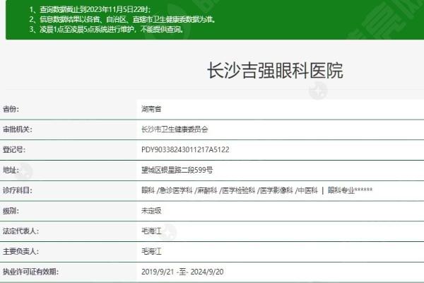 长沙吉强眼科医院靠谱吗？ 网评技术不赖价格不贵
