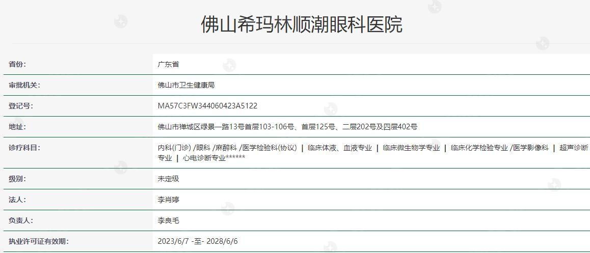 佛山希玛林顺潮眼科医院 是正规的顾客口碑好价格不贵
