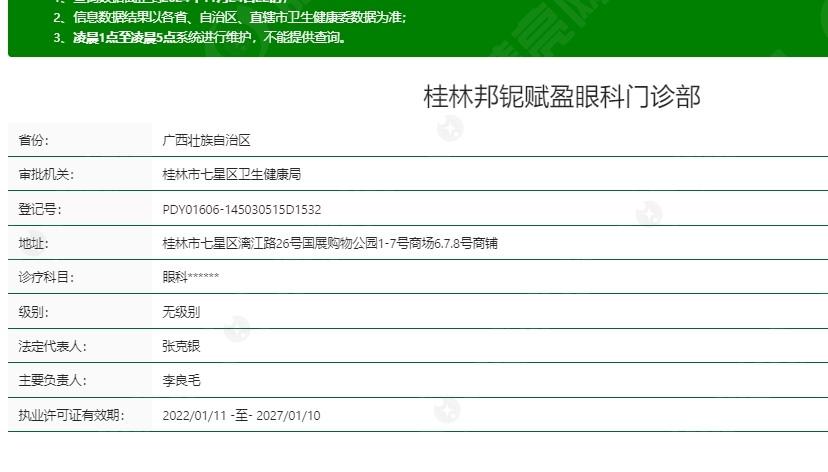 刷新广西桂林赋盈眼科眼科项目价格表更新 正规的眼科医院收费还不贵附详细地址