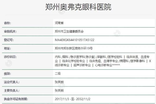 郑州奥弗克眼科医院 据说他家医生经验丰富口碑好