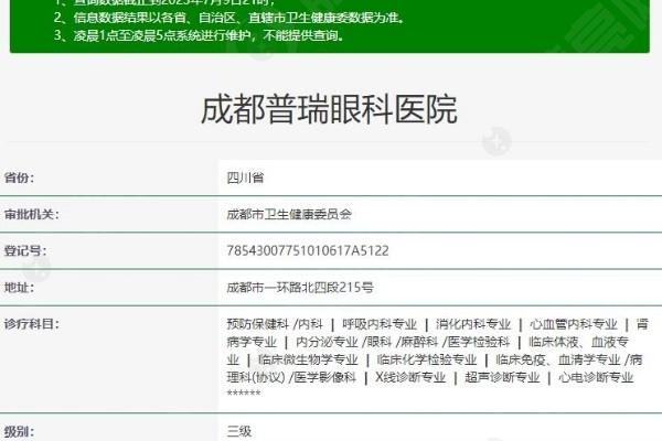 成都普瑞眼科医院怎么样？ 