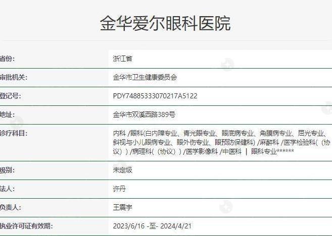 金华爱尔眼科医院近视手术怎么样？近视手术12800元起收费透明