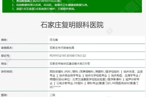 石家庄复明眼科医院是几级？2级医院正规靠谱