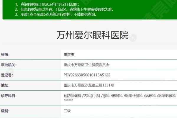 重庆万州爱尔眼科可靠吗 收费合理很靠谱