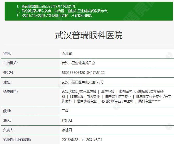 曝光武汉普瑞眼科医院收费标准:飞秒激光8999+全飞秒15300+晶体植入25800+