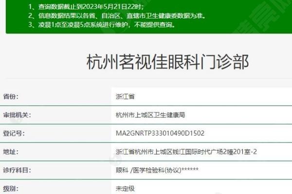杭州茗视佳眼科医院怎么样？ 他家正规且性价比高