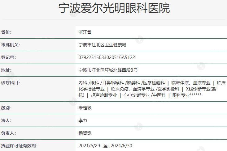 宁波爱尔眼科医院收费价格表，半飞秒激光9900元，全飞秒17800元、晶体植入30000元