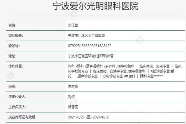 宁波爱尔眼科医院收费价格表，半飞秒激光9900元，全飞秒17800元、晶体植入30000元