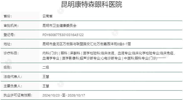 云南昆明康特森眼科医院怎么样? 正规靠谱医院不坑人