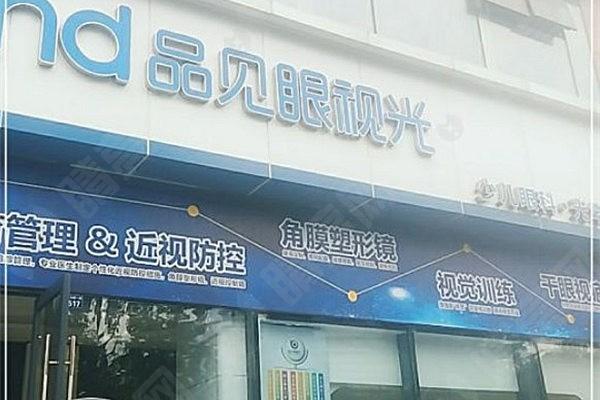 成都青羊品见眼视光靠谱吗？ 网友评价赞爆了顺便送上价格