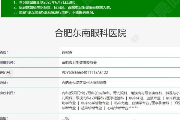 合肥东南眼科医院靠谱吗？ 收费合理很靠谱