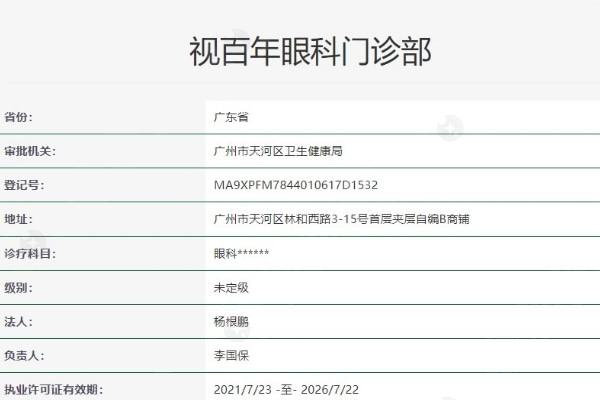 广州视百年眼科医保可以报销吗 广州视百年眼科医生数量多靠谱,评价也不错