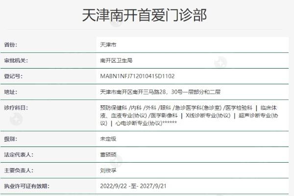 天津南开首爱眼科怎么样? 据说医生技术好价格还不贵