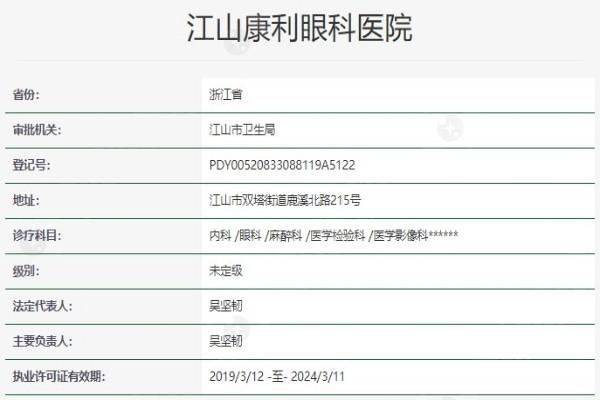 衢州江山康利眼科是正规医院，分享医院简介/擅长项目/地址等