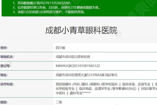 四川成都小青草眼科医院口碑好吗 正规的眼科医院收费还不贵附详细地址