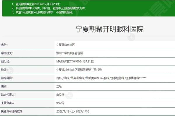 宁夏朝聚开明眼科医院地址在兴庆区清和南街，全飞秒15800元、ICL晶体植入27800元