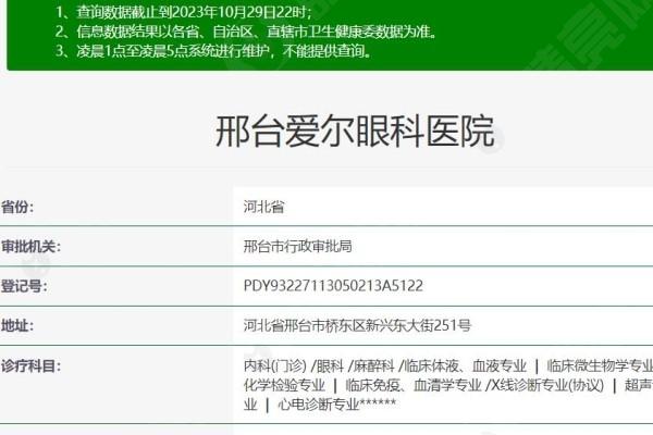 邢台爱尔眼科2025价格表曝光:近视手术/白内障/角膜塑形镜费用不高