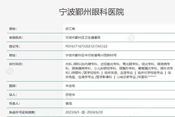 宁波华厦眼科医院是正规医院,地址在鄞州区甬兴西路做近视手术好