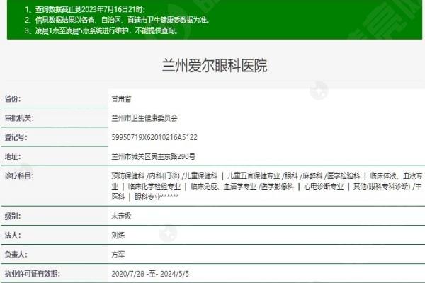 兰州爱尔眼科医院是几级医院?3级眼科口碑好位置显眼看眼睛放心