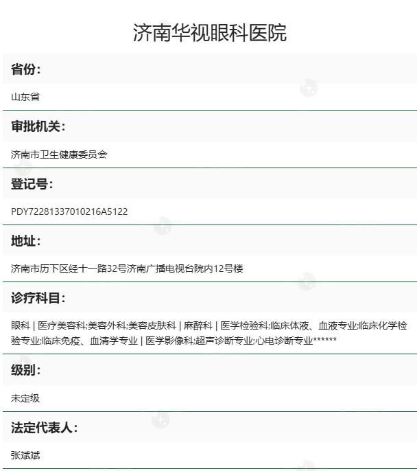 济南华视眼科医院是正规医院吗？做近视白内障技术稳定靠谱