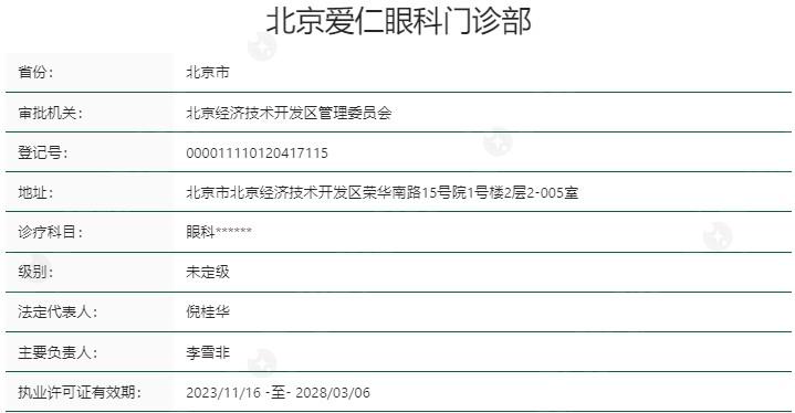 北京爱仁眼科医院是正规医院吗？据说确实正规医生技术靠谱可放心选择