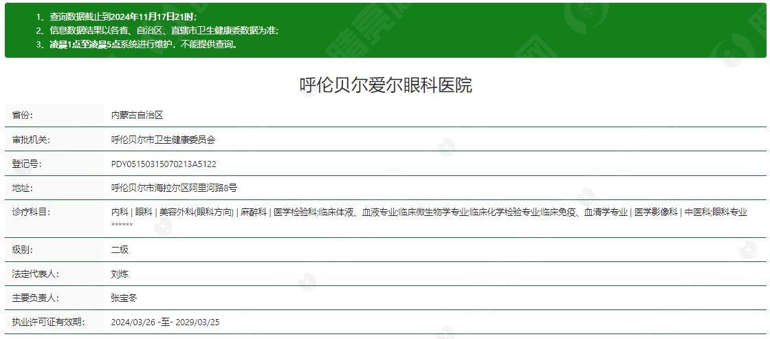 速看呼伦贝尔爱尔眼科是2级私立眼科,做近视手术/青光眼技术好价格也不贵