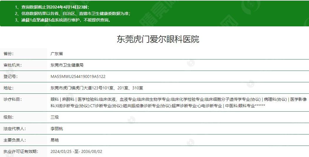 东莞虎门爱尔眼科医院 据说他家医生经验丰富口碑好