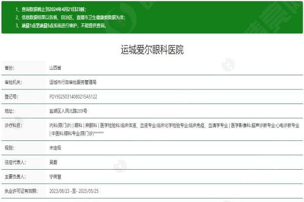 运城爱尔眼科医院2025版收费标准曝光，优惠后超薄半飞11800、全飞秒16800元起
