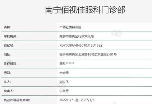 2025年南宁佰视佳眼科收费标准，半飞秒12800、晶体植入27800+院长亲诊