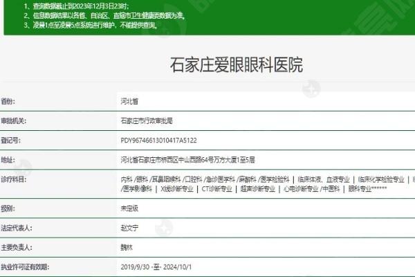 石家庄爱眼眼科医院地址在桥西区,近视眼/白内障/斜视/青光眼等收费不贵