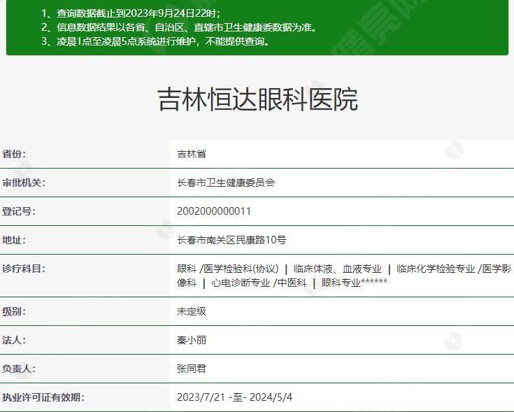 吉林恒达眼科医院靠谱吗？做难度眼部手术技术强当地人也推荐