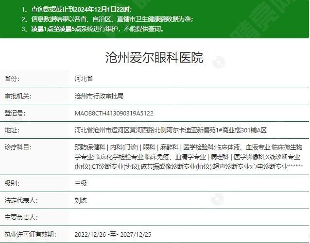 沧州爱尔眼科近视手术价目表公布:半飞秒12800元起医生技术靠谱必选
