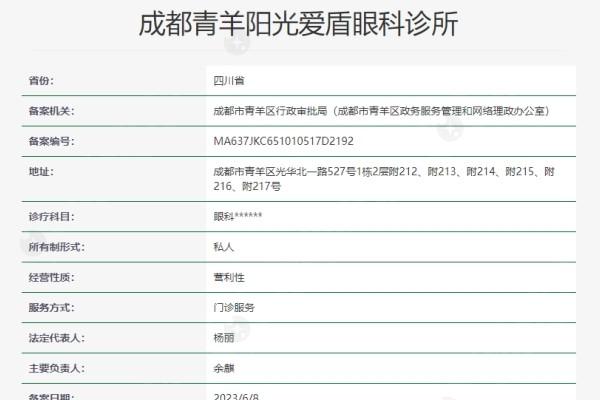 四川成都青羊阳光爱盾眼科 医生口碑真不错