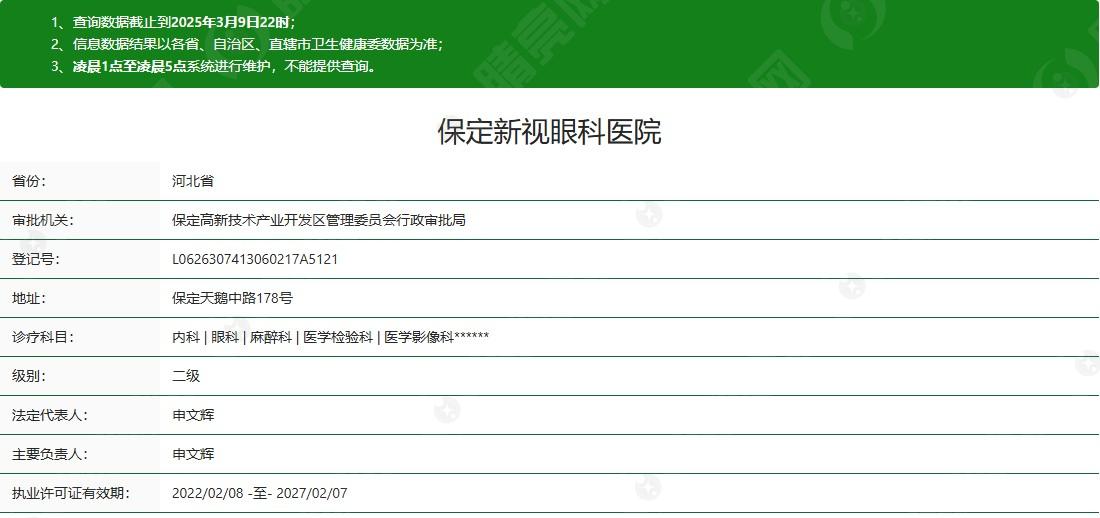 保定新视眼科医院是私立吗?2级民营眼科做近视手术可靠口碑好
