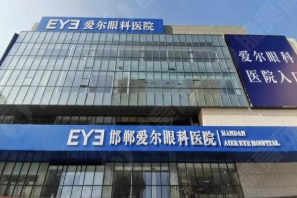 邯郸爱尔眼科近视手术价格一览表2025新版:全飞秒16800+标准飞秒8800+