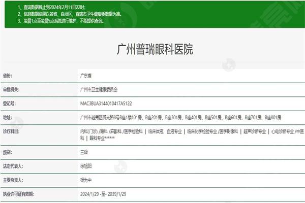 广州普瑞眼科医院靠谱吗?是正规连锁眼科实力强收费很亲民